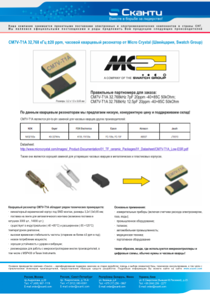 Часовой кварцевый резонатор CM7V Image
