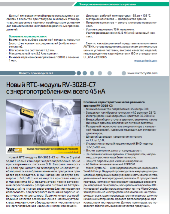 RTC-модуль RV-3028-C7 от Micro Сrystal Image